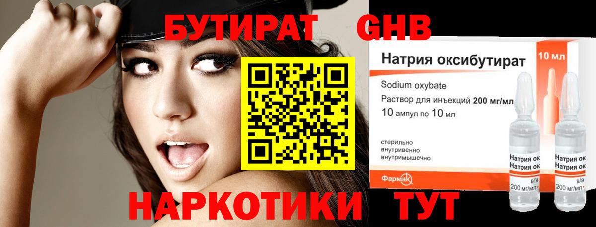 БУТИРАТ Butirat Барабинск