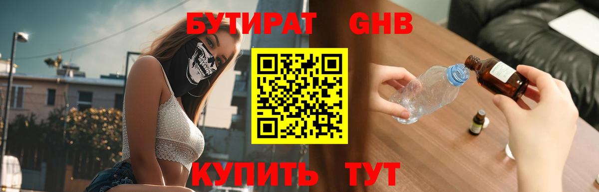 Барабинск  БУТИРАТ BDO 33%  Вход с VPN 
