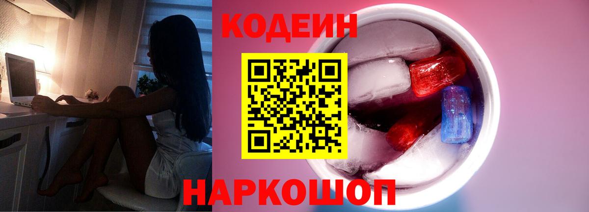 Кодеиновый сироп Lean напиток Lean (лин)  Вход с VPN  Барабинск 