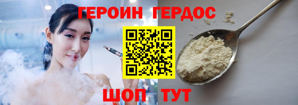 ГЕРОИН афганец  ГЕРОИН  Барабинск  Вход с VPN 