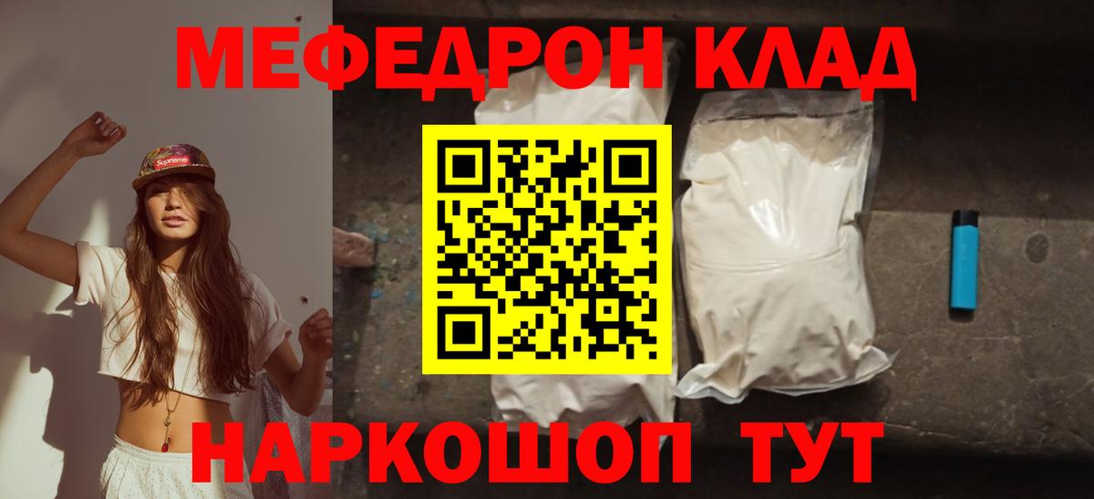 Мефедрон  МЯУ-МЯУ мука  что такое   Барабинск  Вход с VPN 
