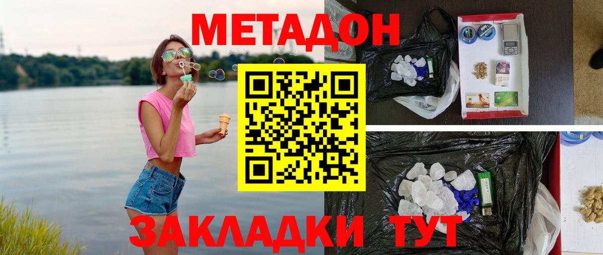 МЕТАДОН VHQ  МЕТАДОН кристалл  Вход с VPN  Барабинск 